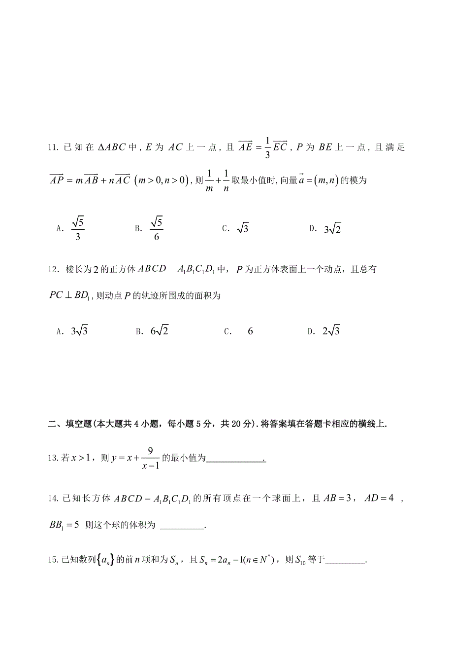 四川省雅安市2020-2021学年高一数学下学期期末检测试题.doc_第3页