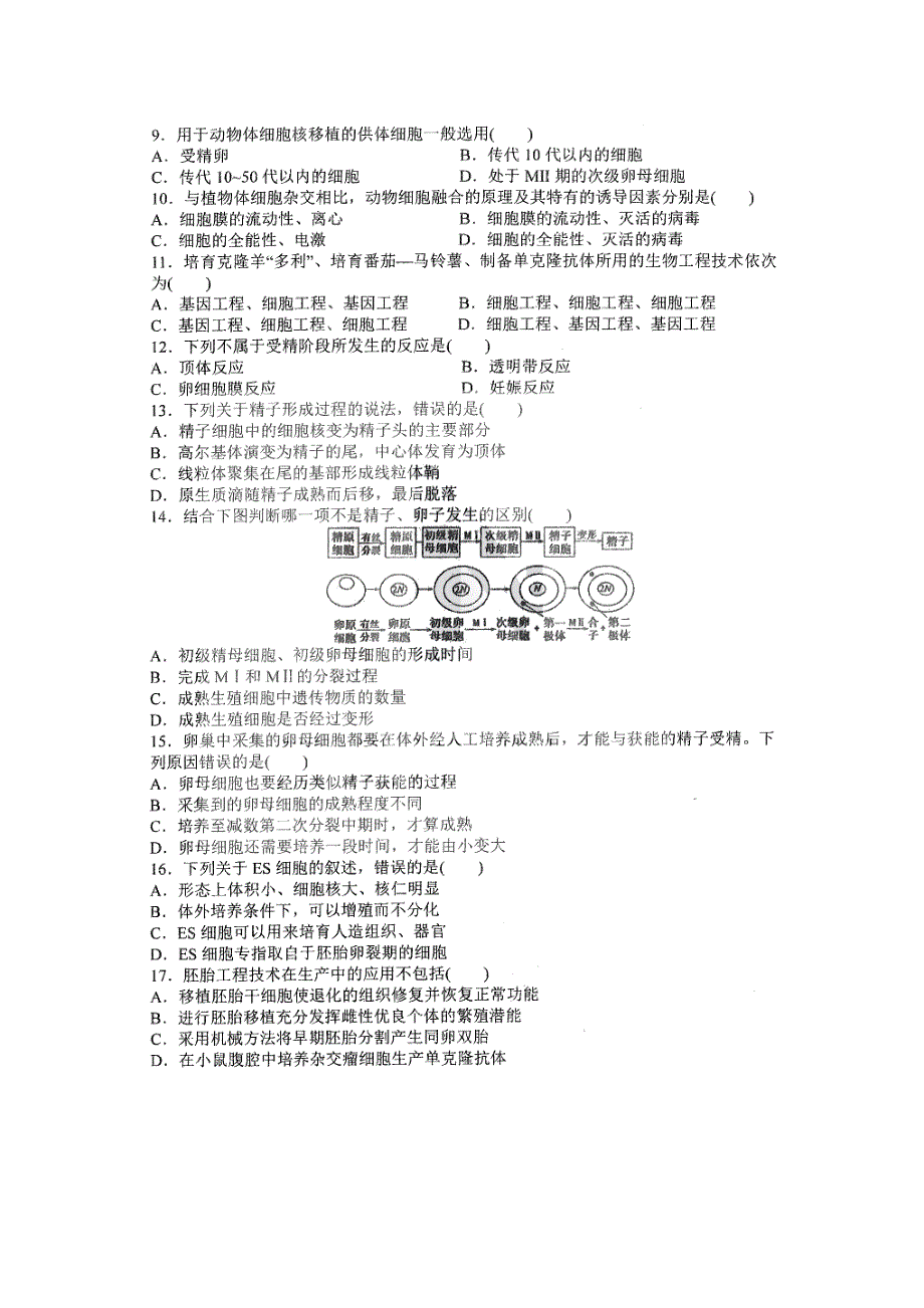 黑龙江省哈尔滨市第三中学2020-2021学年高二下学期4月阶段性测试生物试题 PDF版含答案.pdf_第2页