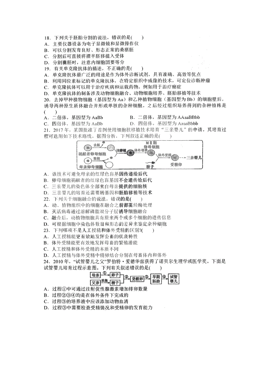 黑龙江省哈尔滨市第三中学2020-2021学年高二下学期4月阶段性测试生物试题 PDF版含答案.pdf_第3页