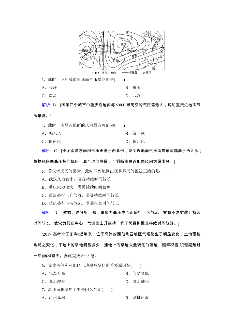 2020高考全国通用版地理大二轮专题复习限时达标：第一部分 专题二 大气运动规律 WORD版含解析.doc_第2页