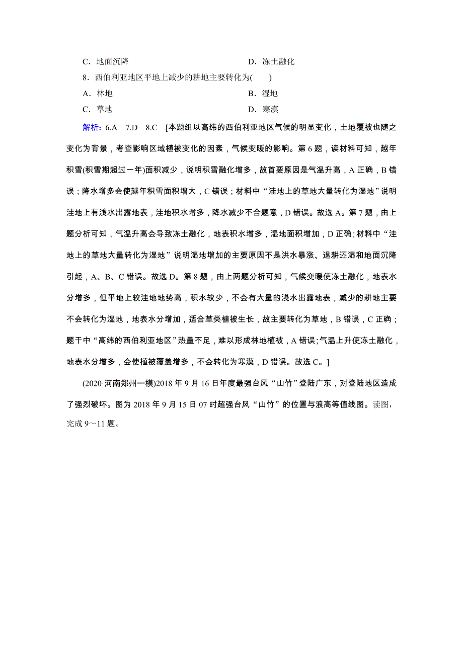 2020高考全国通用版地理大二轮专题复习限时达标：第一部分 专题二 大气运动规律 WORD版含解析.doc_第3页