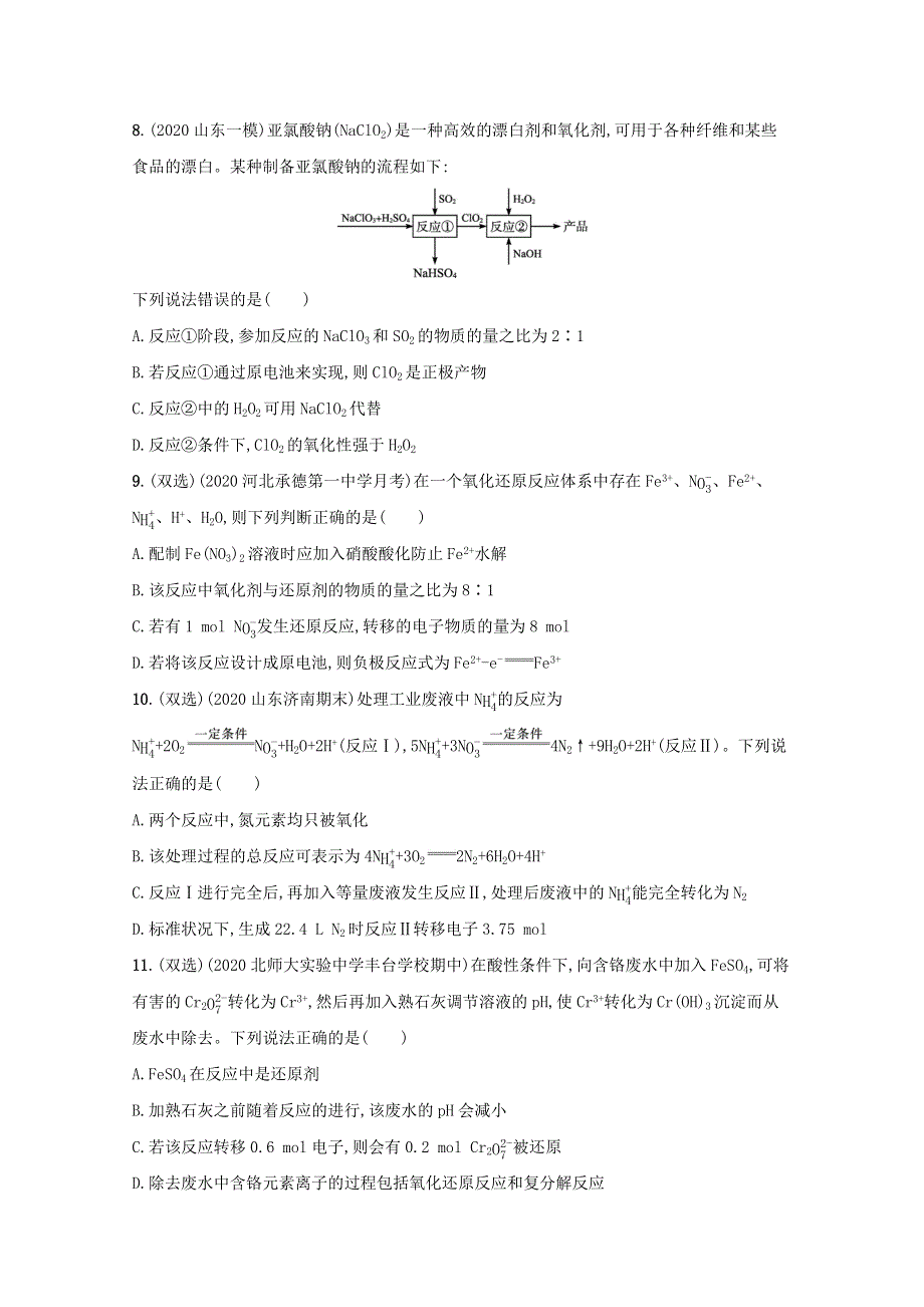 2022届新教材高考化学一轮复习 课时练3 氧化还原反应（含解析）新人教版.docx_第3页