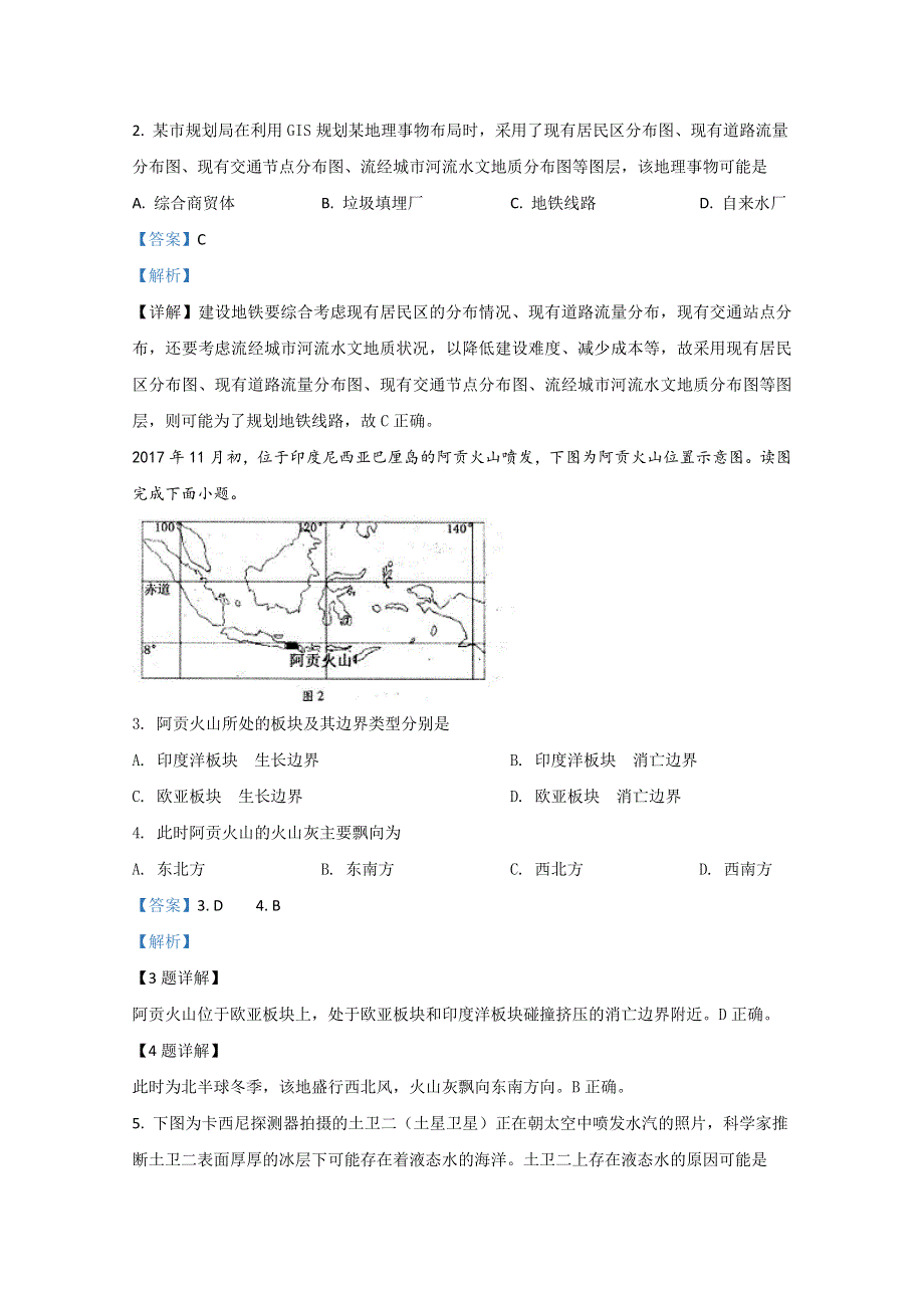 北京市中国人民大学附属中学2018届高三2月内部特供卷（一）地理试题 WORD版含解析.doc_第2页