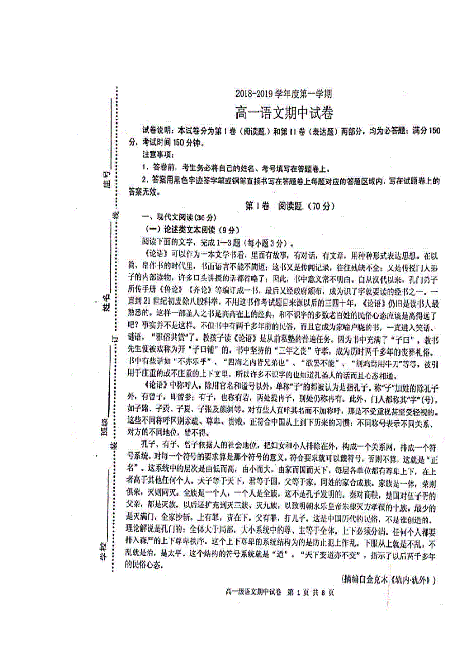 广东省揭阳市第三中学揭阳产业园2018-2019学年高一语文上学期期中试题（扫描版无答案）.doc_第1页