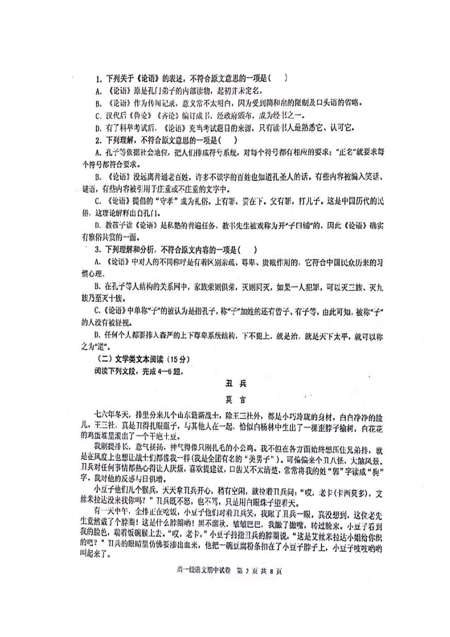 广东省揭阳市第三中学揭阳产业园2018-2019学年高一语文上学期期中试题（扫描版无答案）.doc_第2页