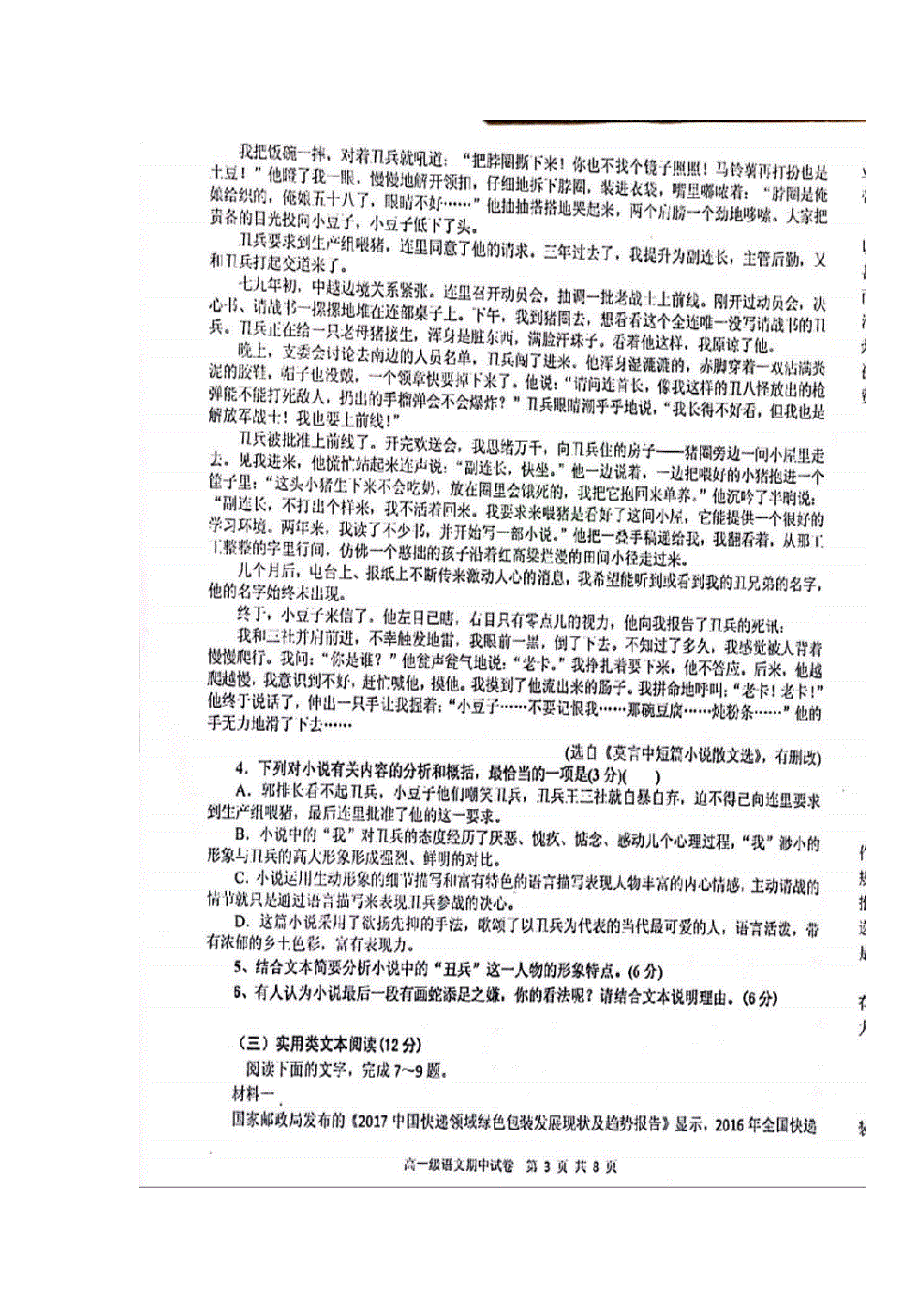 广东省揭阳市第三中学揭阳产业园2018-2019学年高一语文上学期期中试题（扫描版无答案）.doc_第3页