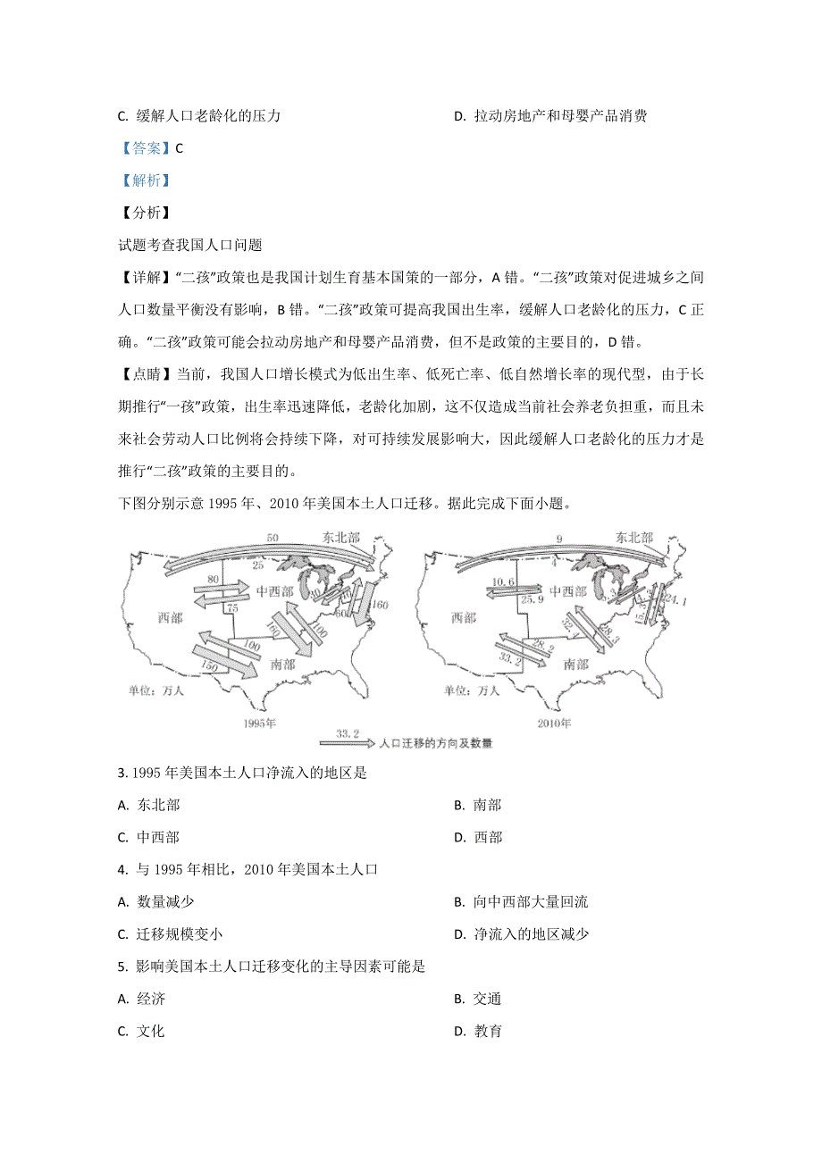 北京市中国人民大学附属中学2019-2020学年高一下学期阶段检测地理试题 WORD版含解析.doc_第2页