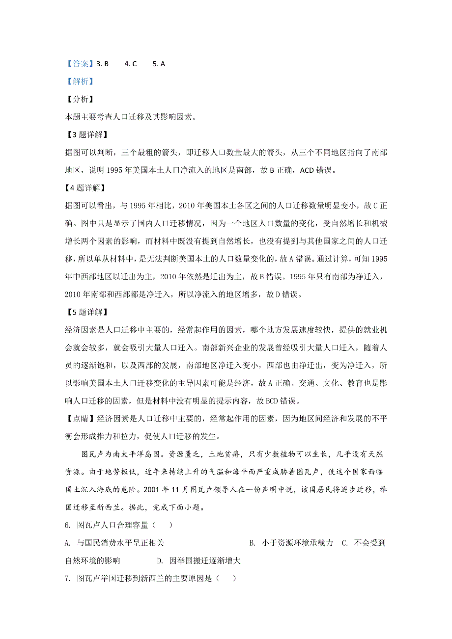 北京市中国人民大学附属中学2019-2020学年高一下学期阶段检测地理试题 WORD版含解析.doc_第3页