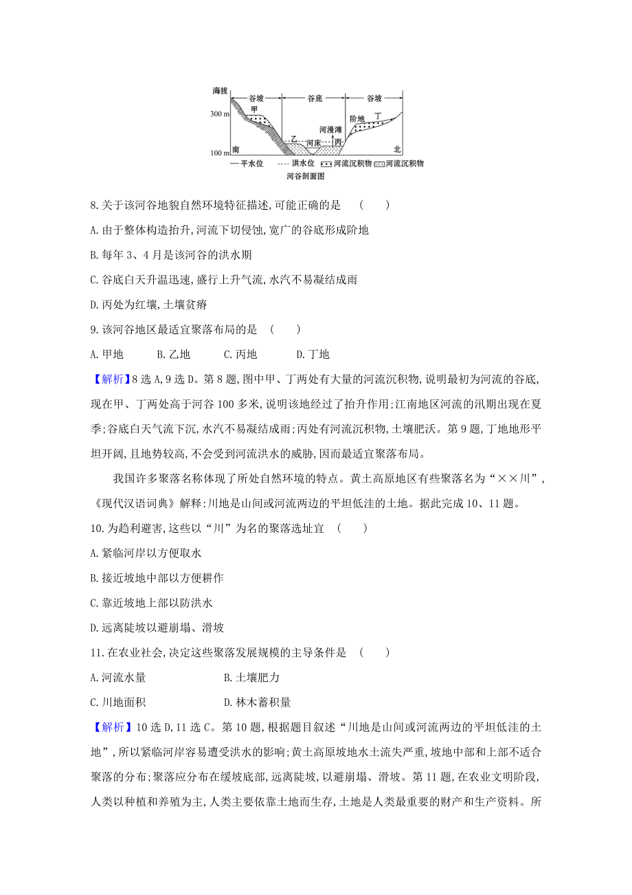 2020-2021学年新教材高中地理 第二章 岩石圈与地表形态 单元素养练（含解析）湘教版必修1.doc_第3页