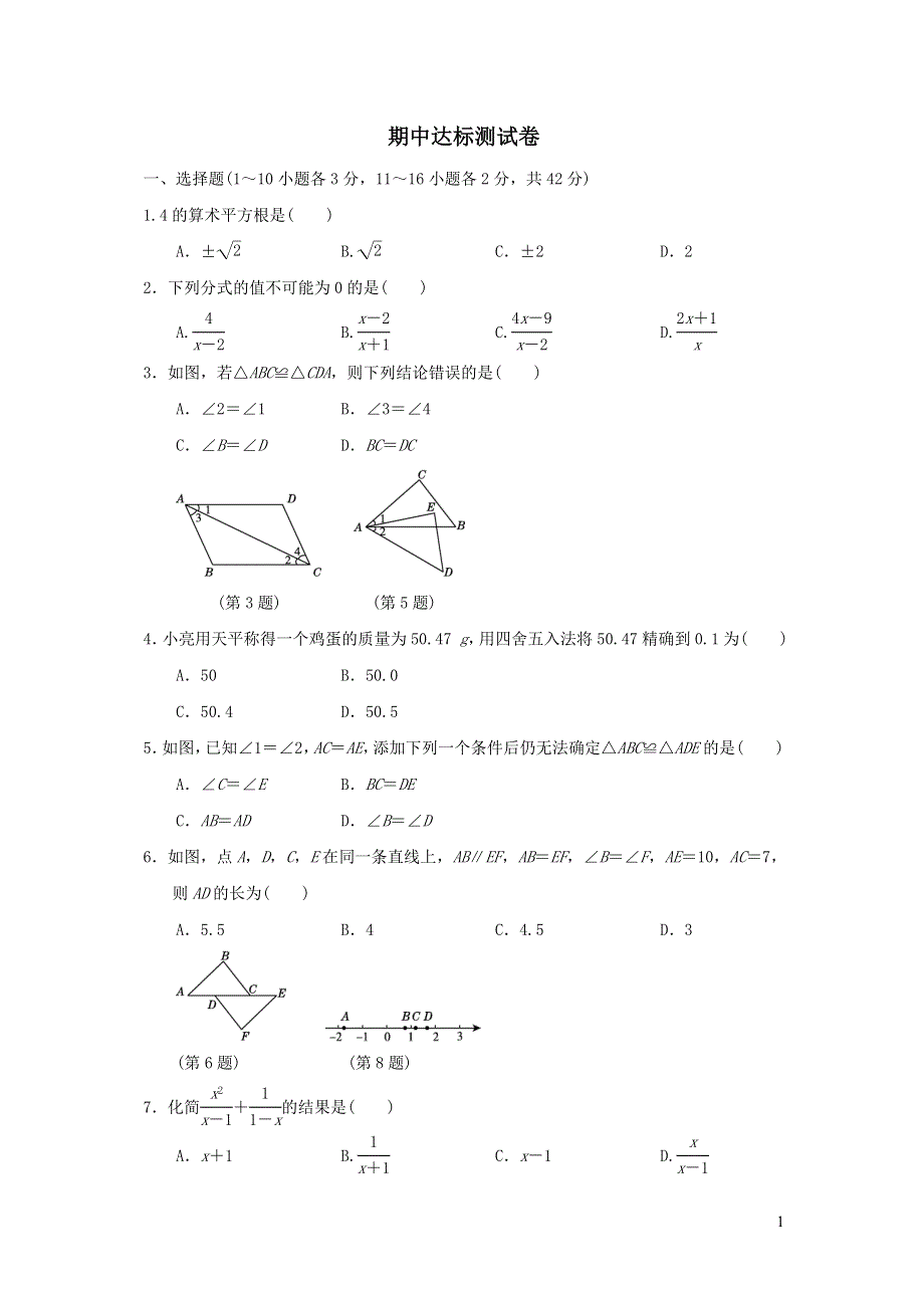 2021年八年级数学上学期期中达标测试题（含答案冀教版）.doc_第1页