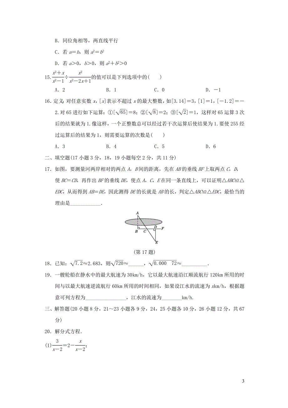 2021年八年级数学上学期期中达标测试题（含答案冀教版）.doc_第3页