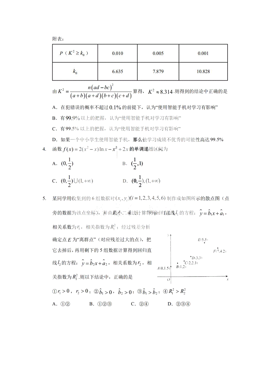 黑龙江省哈尔滨市第三中学2020-2021学年高二下学期4月份阶段性测试文科数学试题 PDF版含答案.pdf_第2页