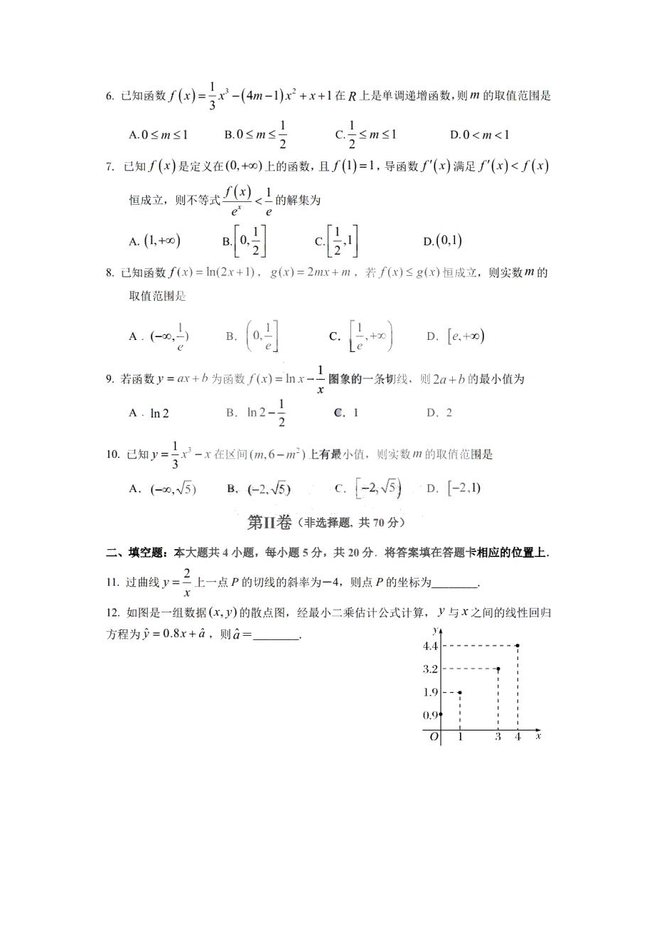 黑龙江省哈尔滨市第三中学2020-2021学年高二下学期4月份阶段性测试文科数学试题 PDF版含答案.pdf_第3页