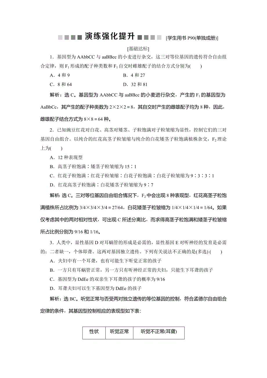 2019-2020学年人教版生物必修二江苏专用练习：第1章 第2节　孟德尔的豌豆杂交实验　演练强化提升（二）（Ⅲ） WORD版含解析.doc_第1页