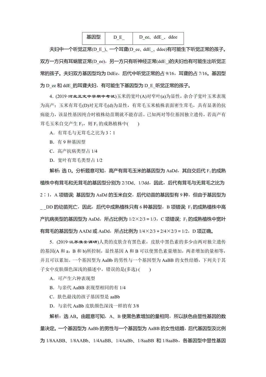 2019-2020学年人教版生物必修二江苏专用练习：第1章 第2节　孟德尔的豌豆杂交实验　演练强化提升（二）（Ⅲ） WORD版含解析.doc_第2页