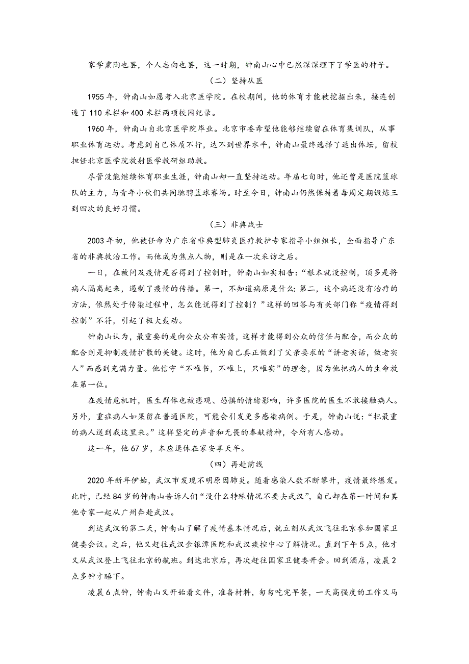 山西省晋城市高平一中2021-2022学年高一上学期开学考语文试卷 WORD版缺答案.docx_第3页