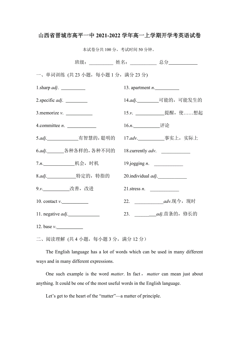 山西省晋城市高平一中2021-2022学年高一上学期开学考英语试卷 WORD版含答案.docx_第1页