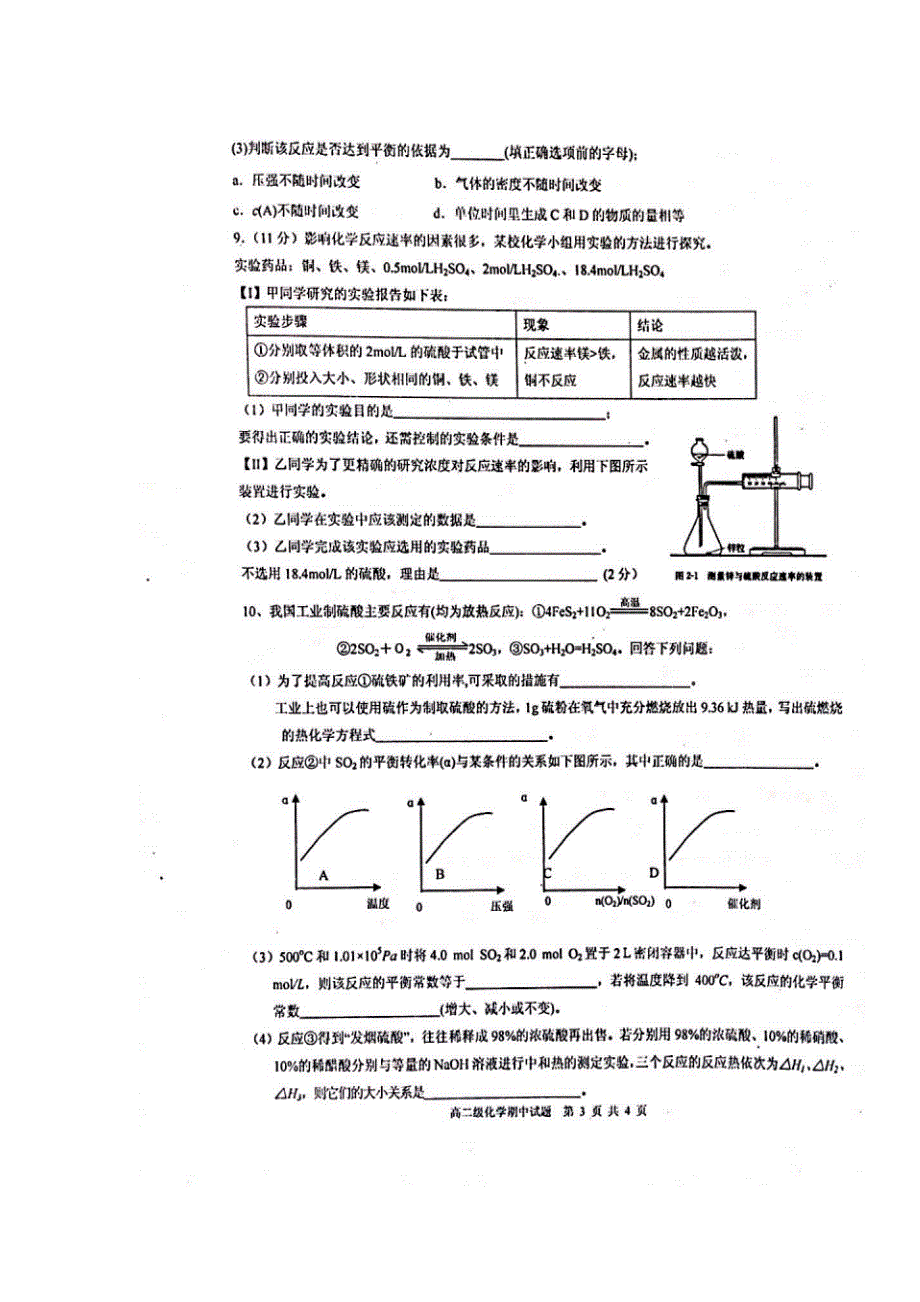 广东省揭阳市第三中学揭阳产业园2018-2019学年高二上学期期中考试化学（理）试题 扫描版缺答案.doc_第3页