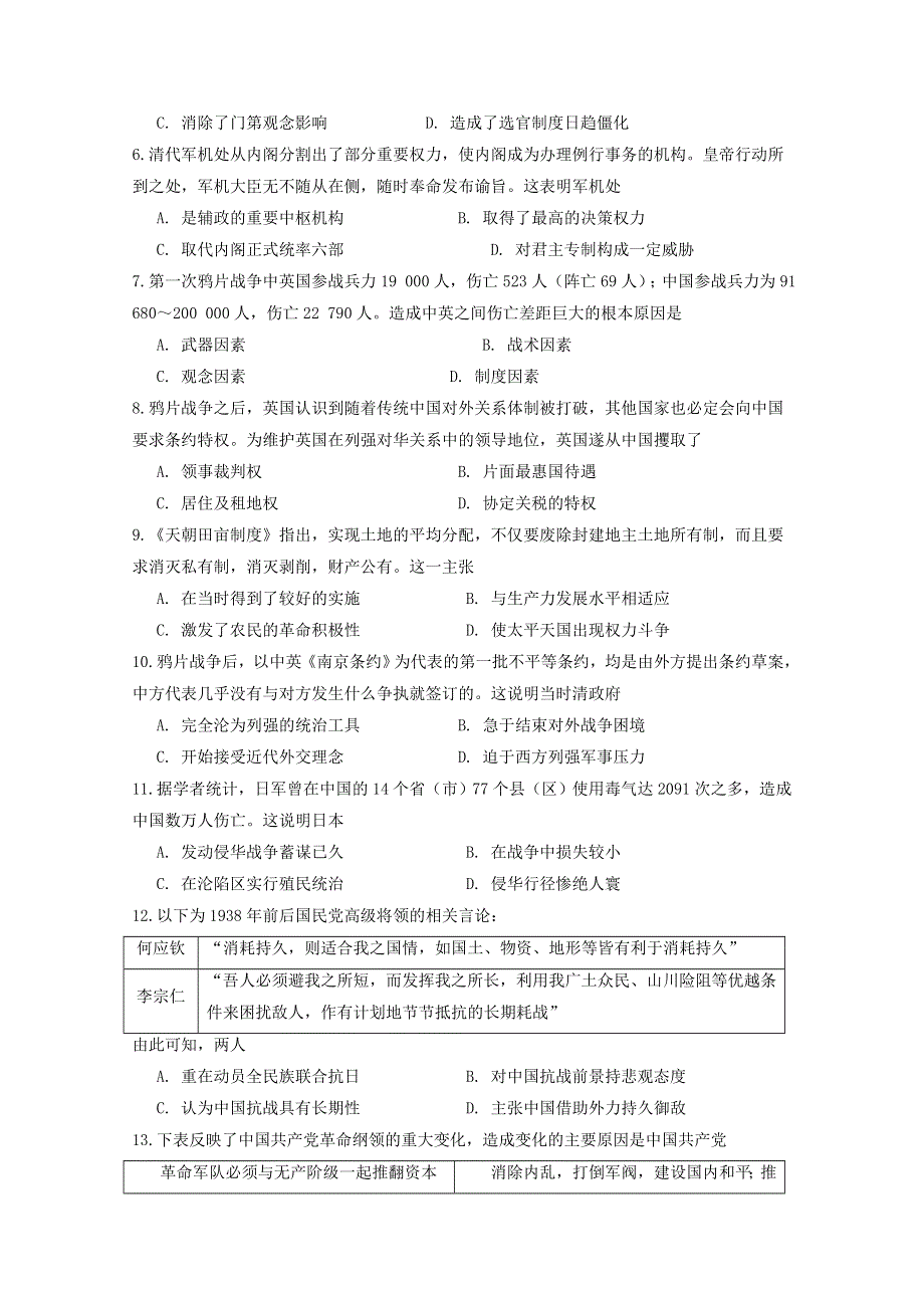 四川省雅安市2020-2021学年高一历史上学期期末考试试题.doc_第2页