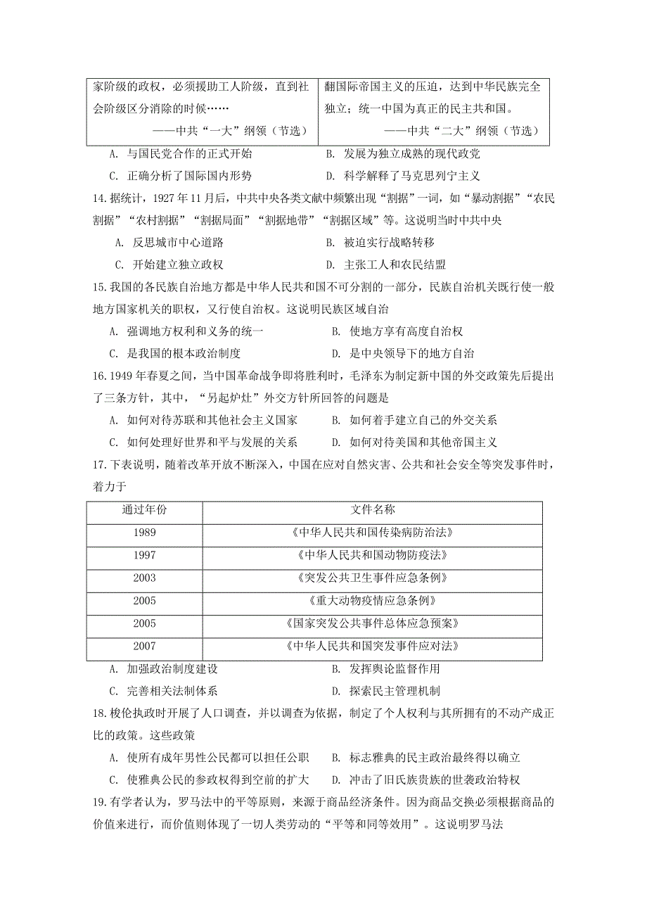 四川省雅安市2020-2021学年高一历史上学期期末考试试题.doc_第3页