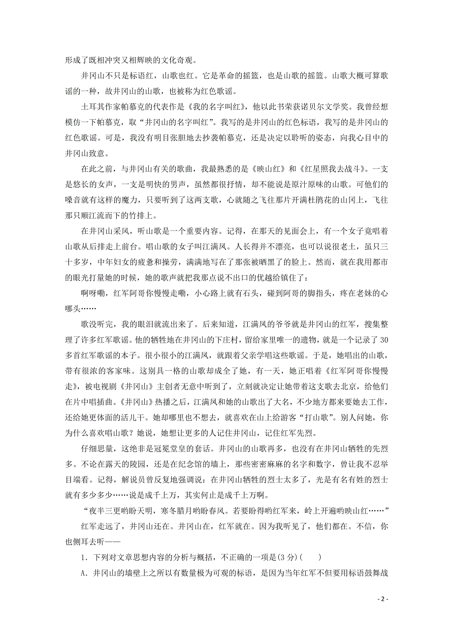 2022届高考语文一轮复习 散文专题检测（一）（含解析）新人教版.doc_第2页