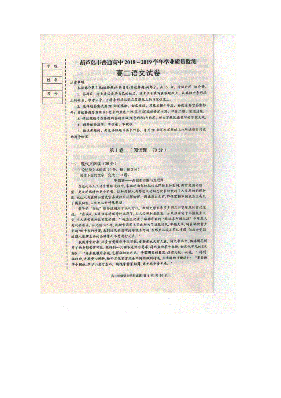 辽宁省葫芦岛市2018-2019学年高二语文下学期期末学业质量监测试题（扫描版）.doc_第1页