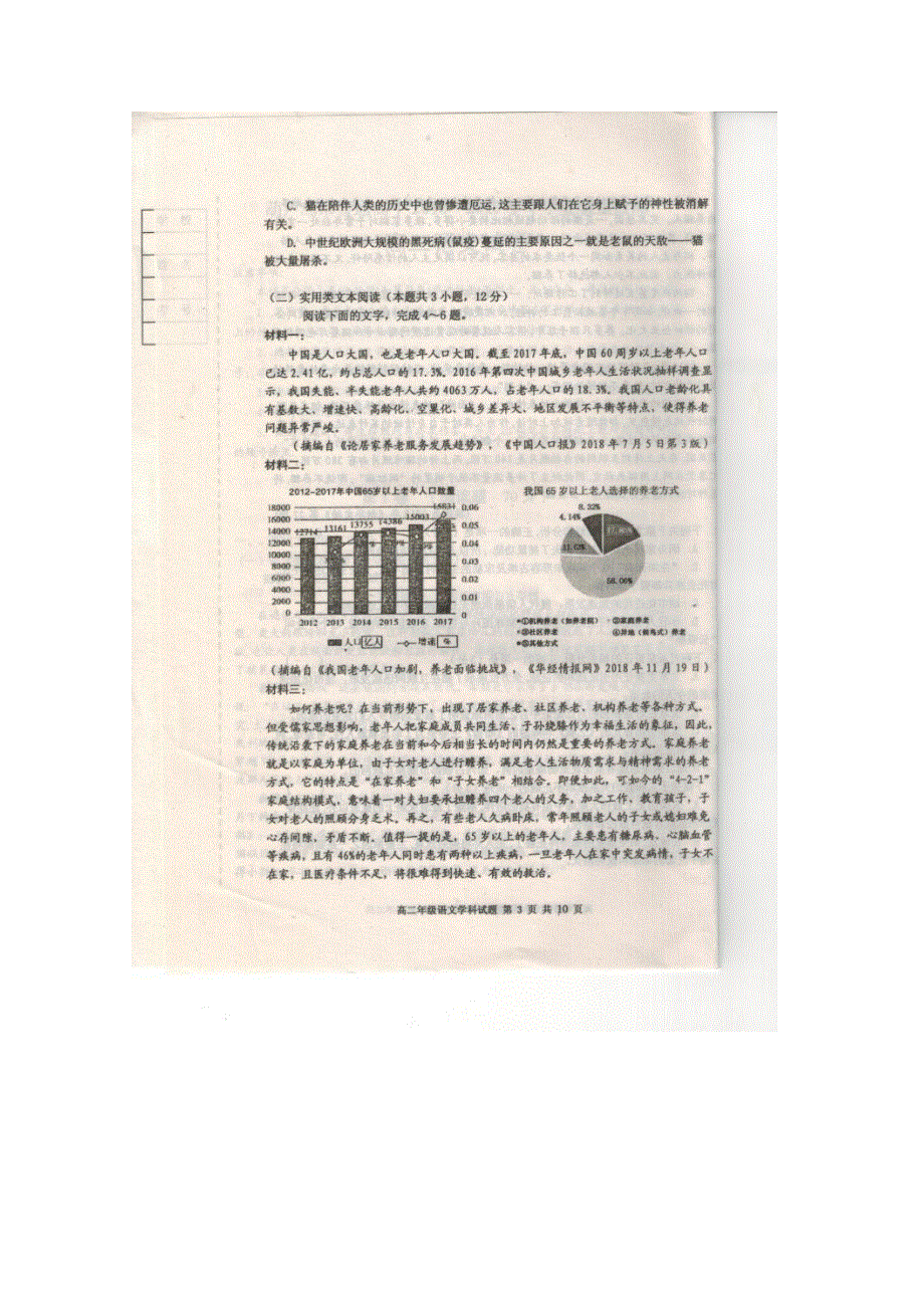 辽宁省葫芦岛市2018-2019学年高二语文下学期期末学业质量监测试题（扫描版）.doc_第3页