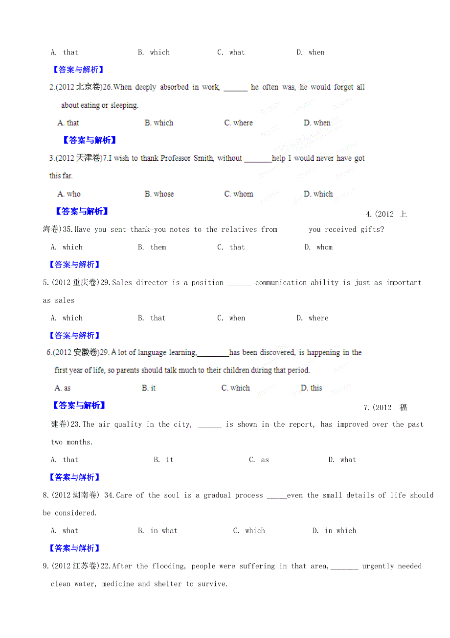 2012年高考英语试题分项版解析Ⅰ专题09 定语从句（学生版）.doc_第2页