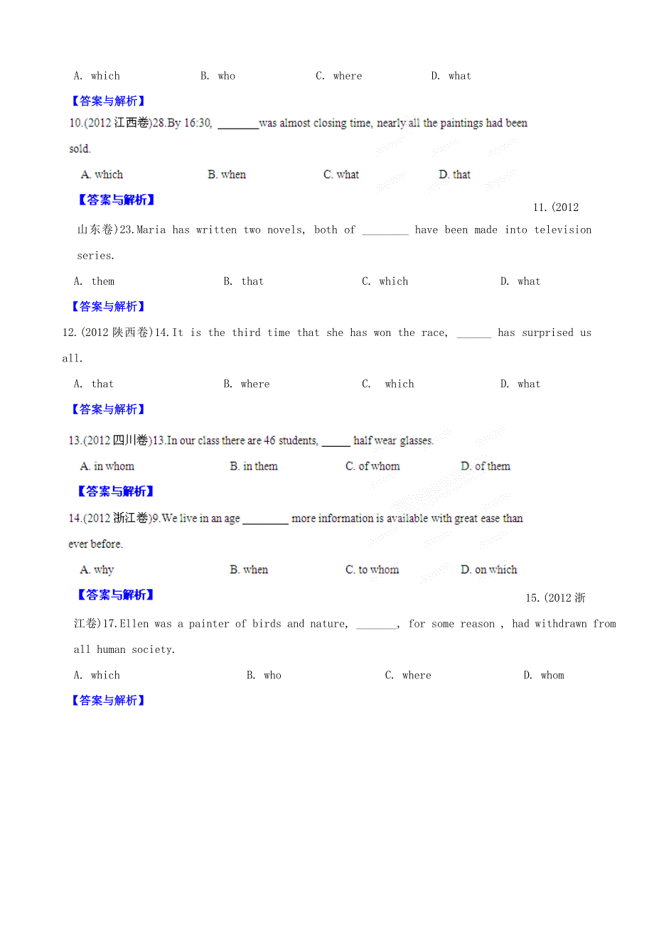 2012年高考英语试题分项版解析Ⅰ专题09 定语从句（学生版）.doc_第3页