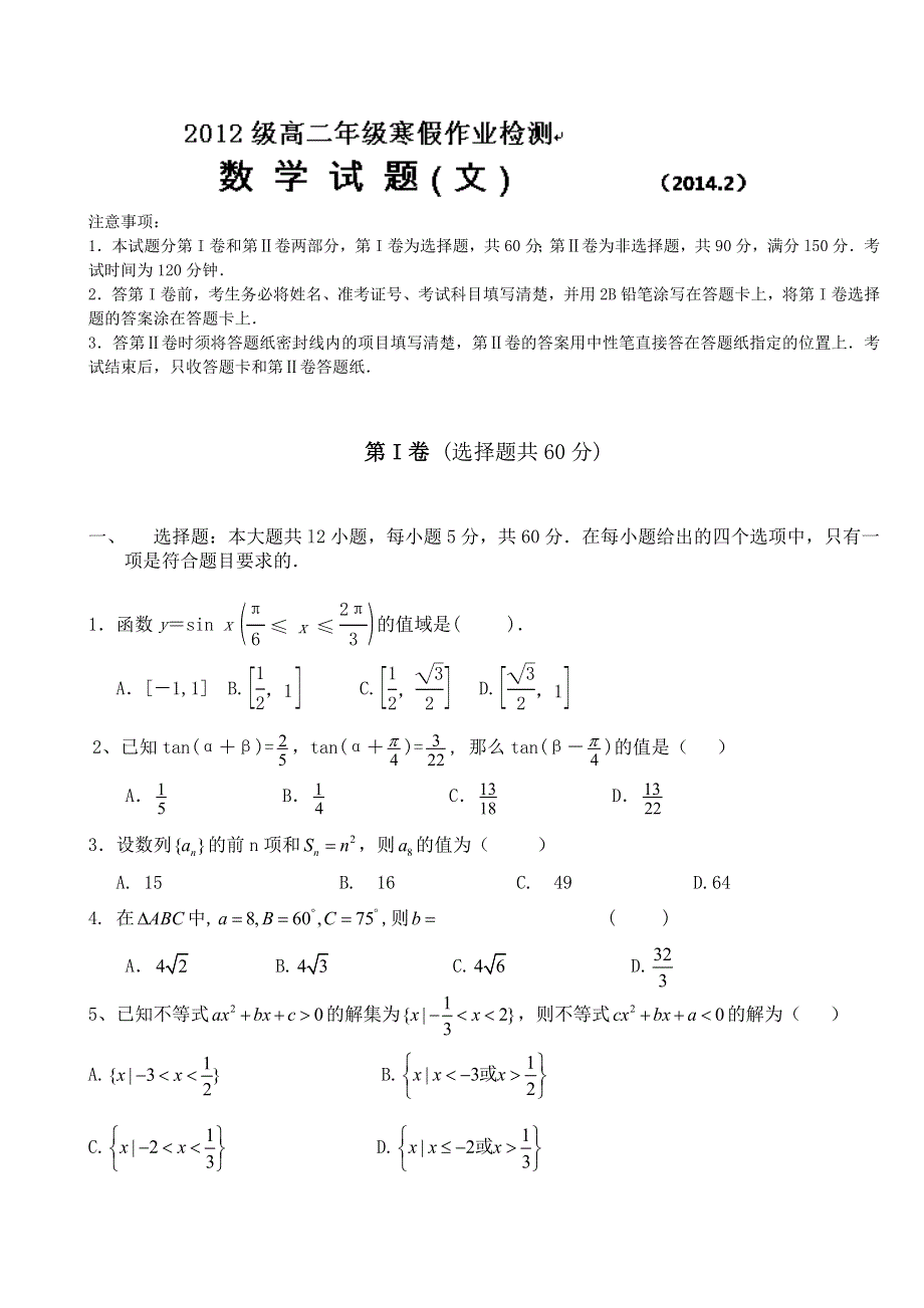 山东省济宁市微山一中2013-2014学年高二寒假作业检测数学（文）试题 WORD版含答案.doc_第1页