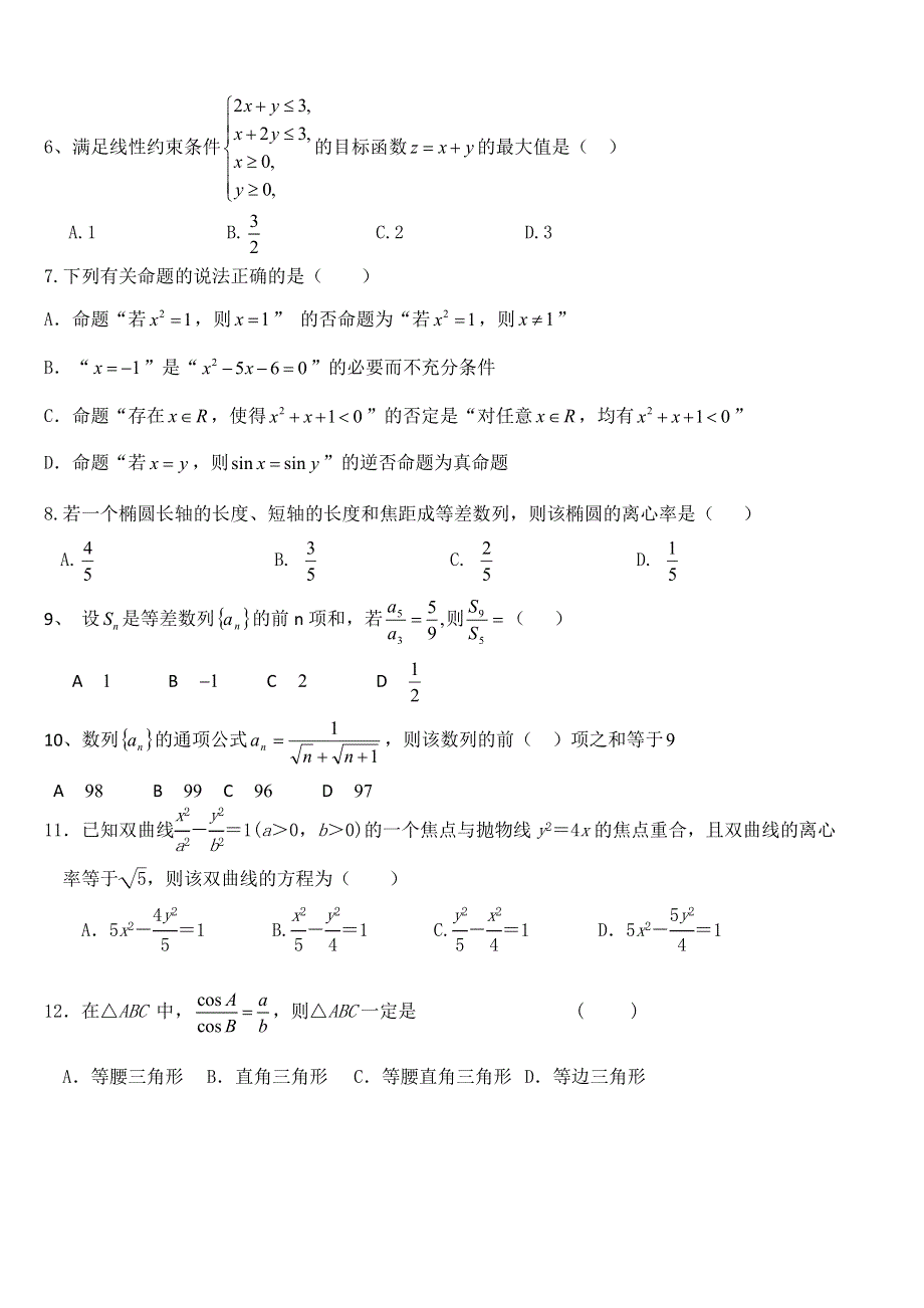 山东省济宁市微山一中2013-2014学年高二寒假作业检测数学（文）试题 WORD版含答案.doc_第2页