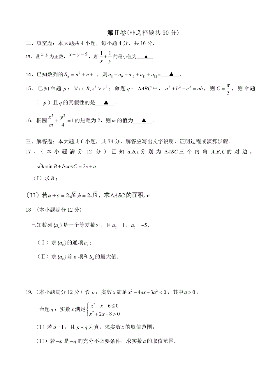 山东省济宁市微山一中2013-2014学年高二寒假作业检测数学（文）试题 WORD版含答案.doc_第3页