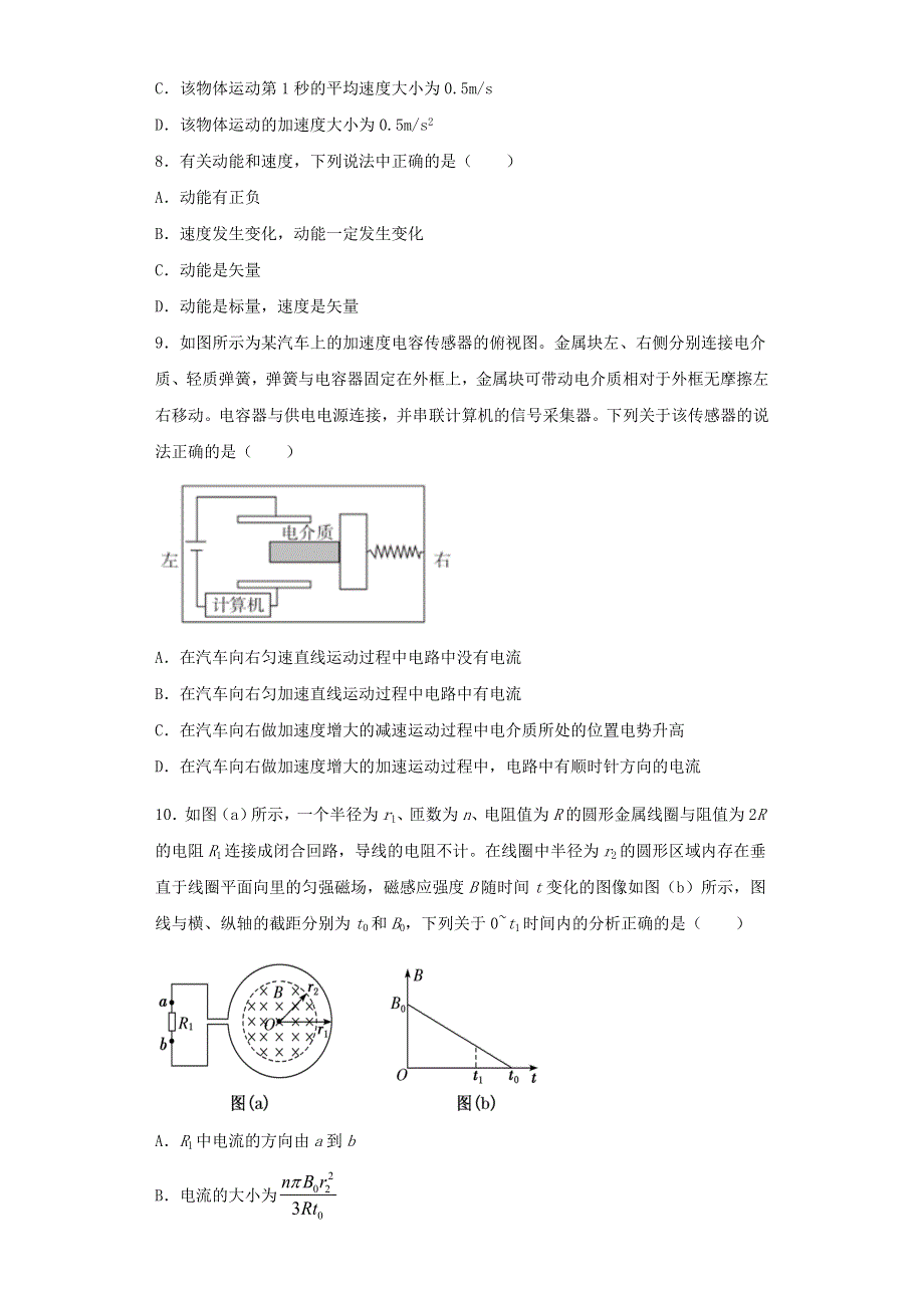 四川省雅安市2020-2021学年高二物理下学期期末联考试题05（含解析）.doc_第3页