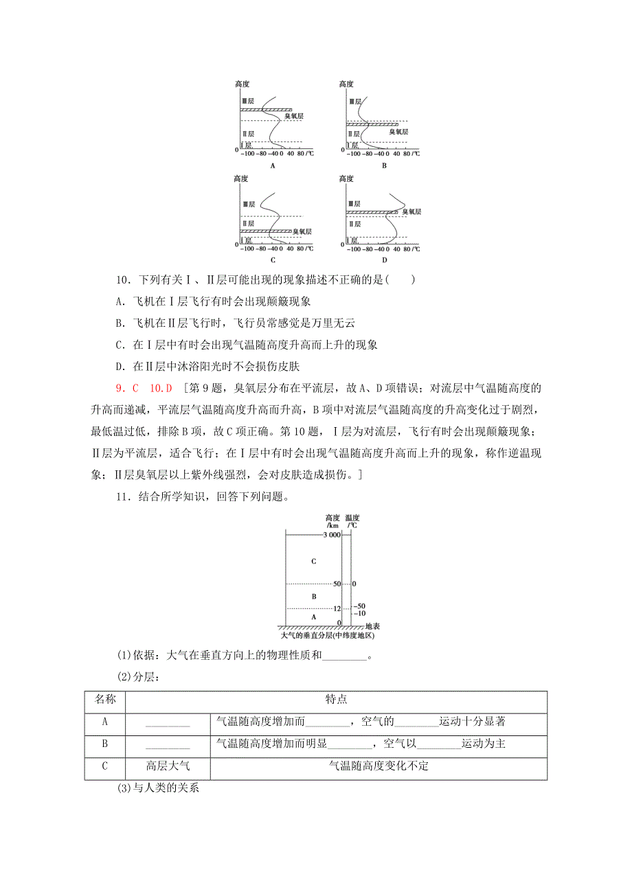 2020-2021学年新教材高中地理 第二章 自然地理要素及现象 第2节 大气的组成与垂直分层课时分层作业（含解析）中图版必修第一册.doc_第3页