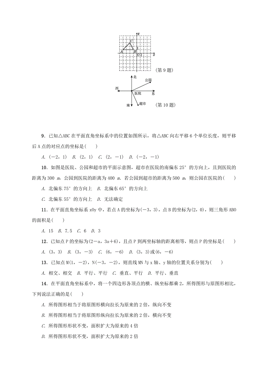 2021年八年级数学下册 期末复习 第19章 平面直角坐标系达标检测卷 （新版）冀教版.doc_第2页