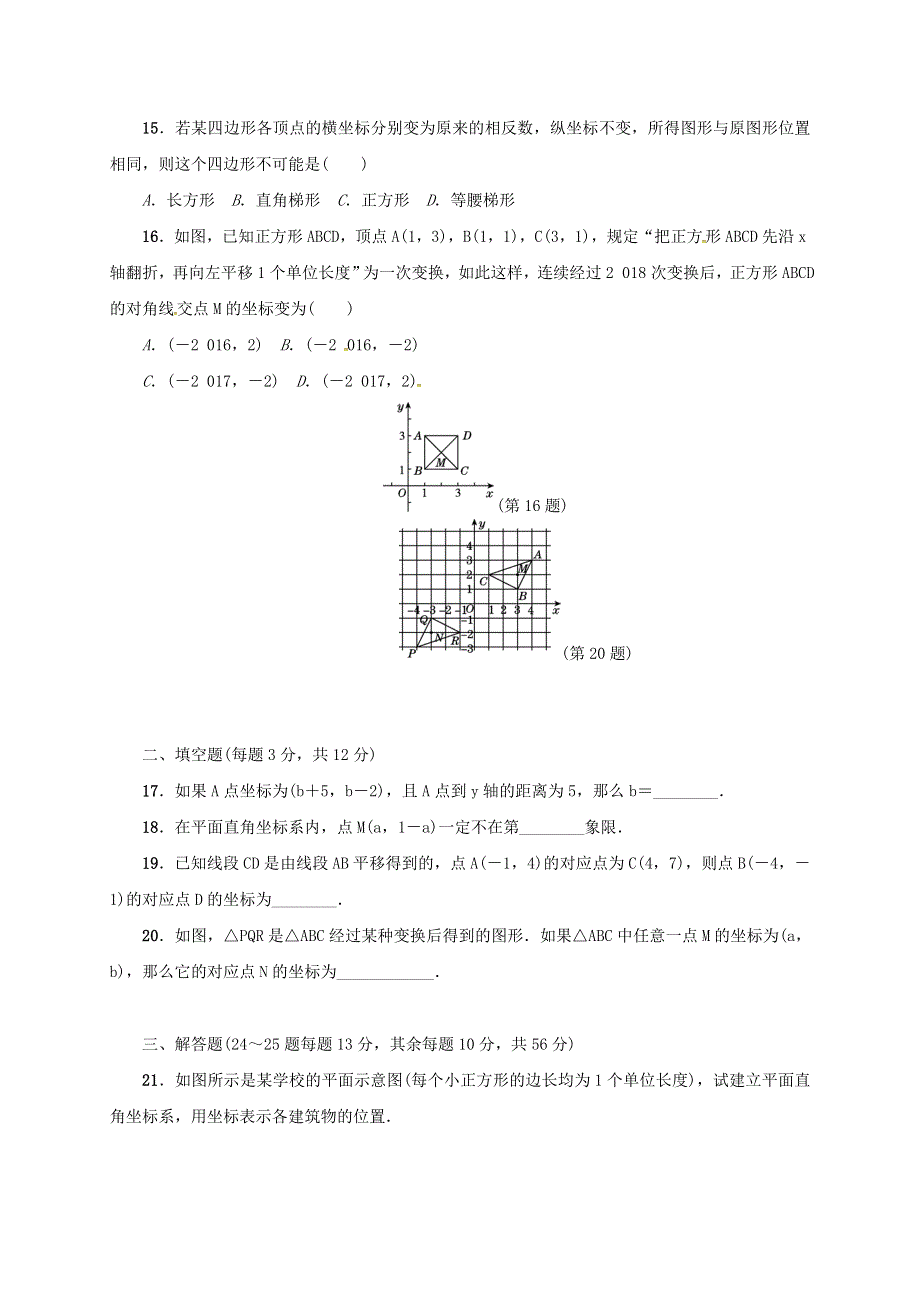 2021年八年级数学下册 期末复习 第19章 平面直角坐标系达标检测卷 （新版）冀教版.doc_第3页