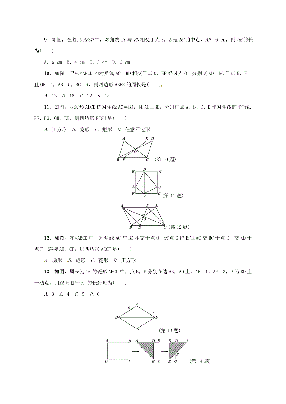 2021年八年级数学下册 期末复习 第22章 四边形达标检测卷 （新版）冀教版.doc_第2页