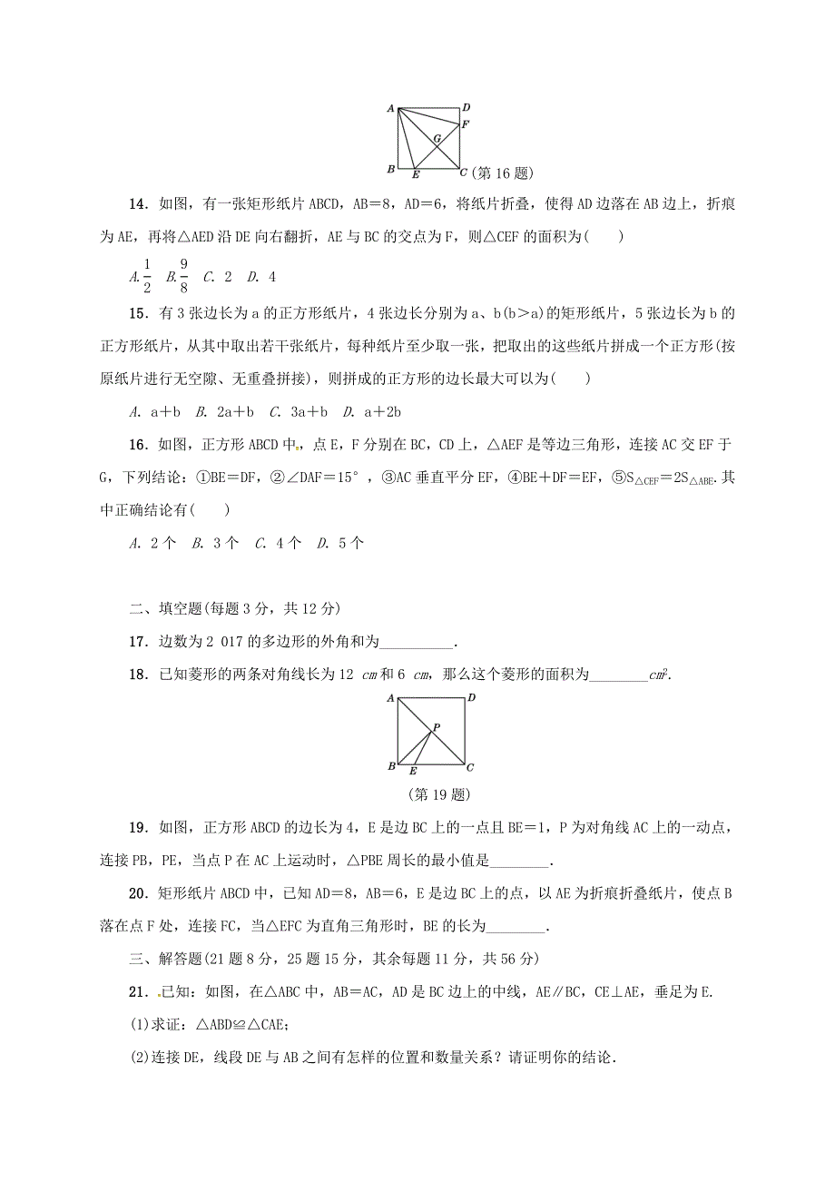 2021年八年级数学下册 期末复习 第22章 四边形达标检测卷 （新版）冀教版.doc_第3页