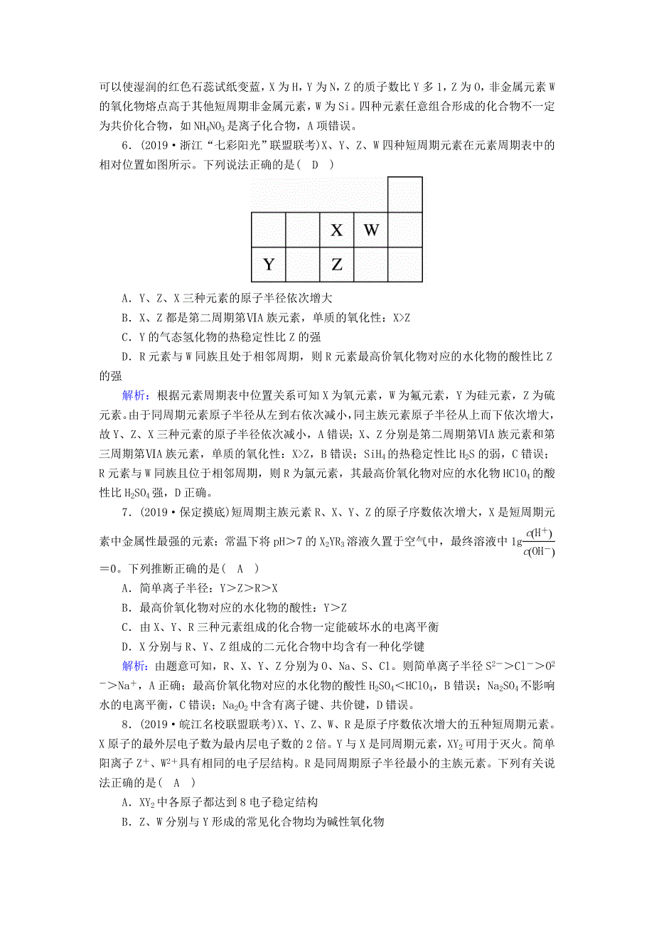 2020高考化学一轮复习 第五章 原子结构 元素周期律 课时作业16 元素周期表 元素周期律（含解析）.doc_第3页