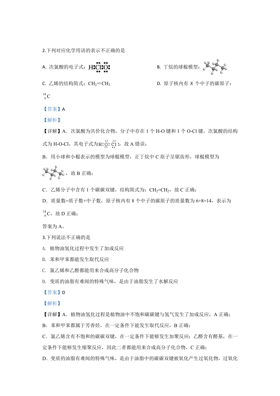 北京市中国人民大学附属中学2020届高三下学期第三次模拟化学试题 WORD版含解析.doc_第2页