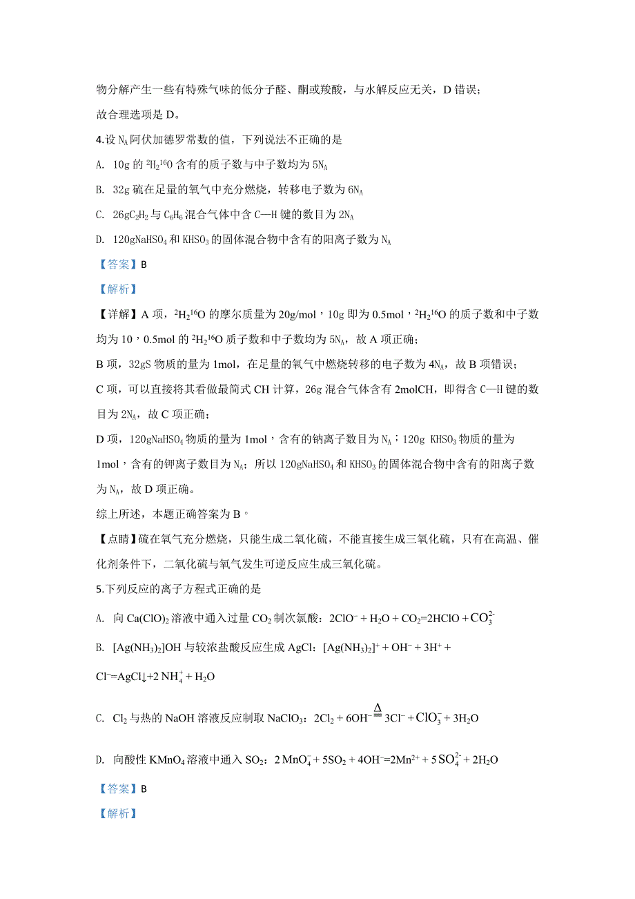 北京市中国人民大学附属中学2020届高三下学期第三次模拟化学试题 WORD版含解析.doc_第3页