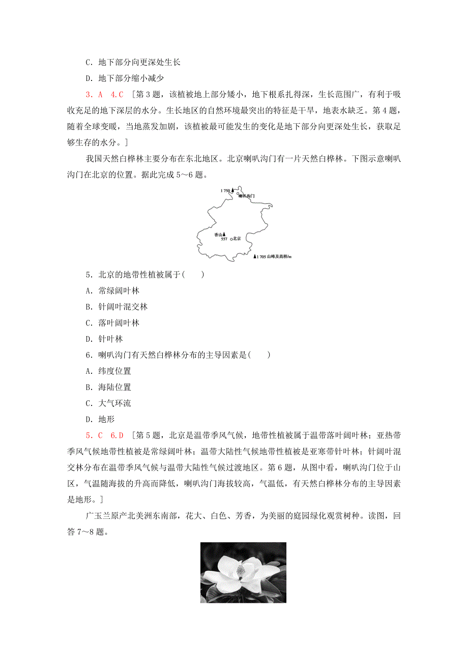 2020-2021学年新教材高中地理 第二章 自然地理要素及现象 第7节 植被与自然环境的关系课时分层作业（含解析）中图版必修第一册.doc_第2页