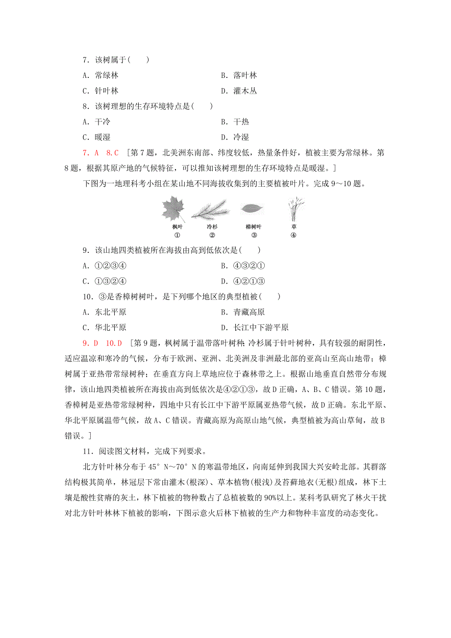 2020-2021学年新教材高中地理 第二章 自然地理要素及现象 第7节 植被与自然环境的关系课时分层作业（含解析）中图版必修第一册.doc_第3页