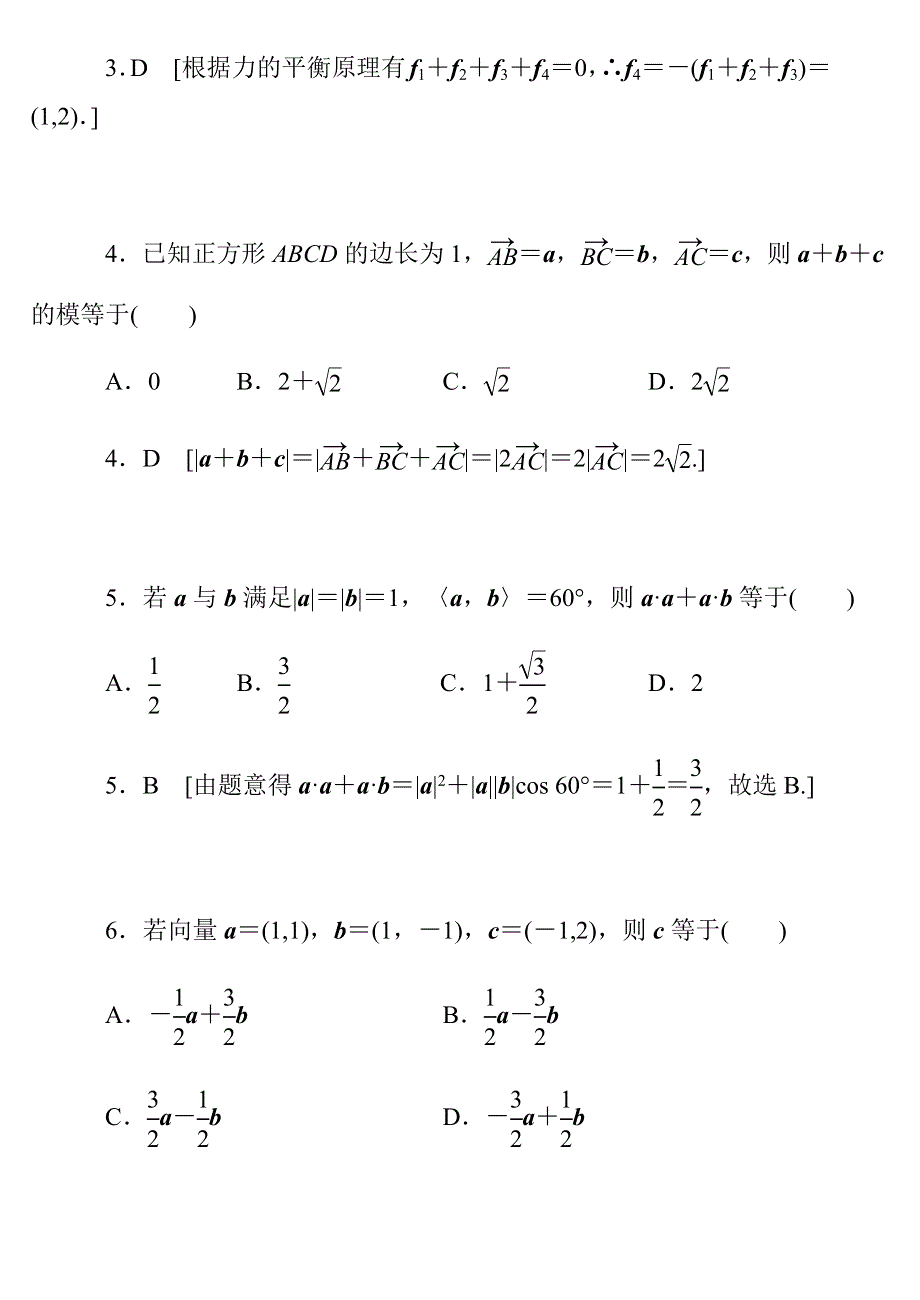 山西省朔州市应县第一中学2020-2021学年高一下学期3月月考数学（理）试题 WORD版含答案.docx_第2页