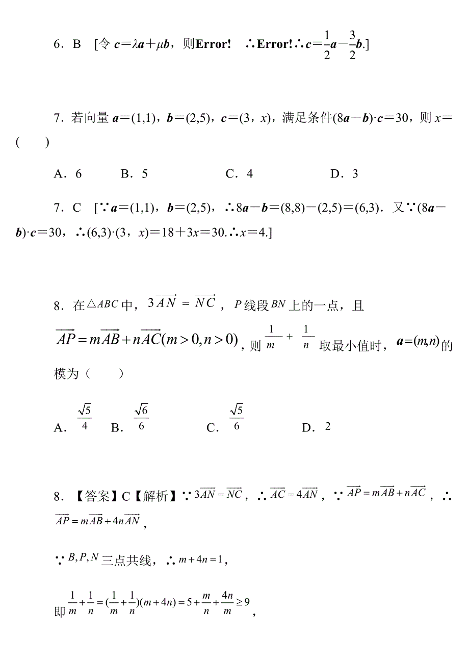 山西省朔州市应县第一中学2020-2021学年高一下学期3月月考数学（理）试题 WORD版含答案.docx_第3页