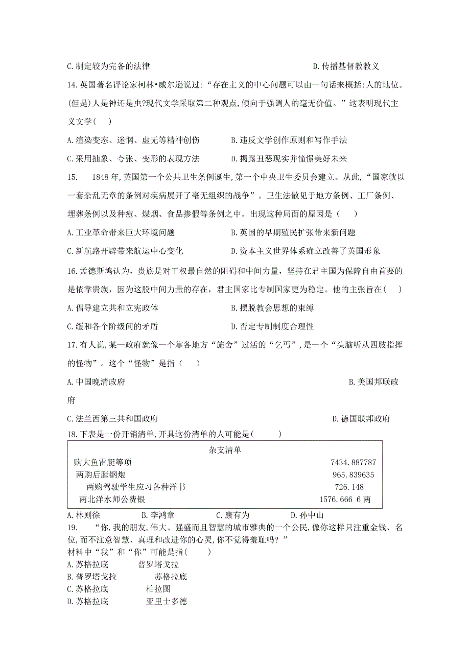 内蒙古化德一中2021届高三历史上学期期中试题.doc_第3页