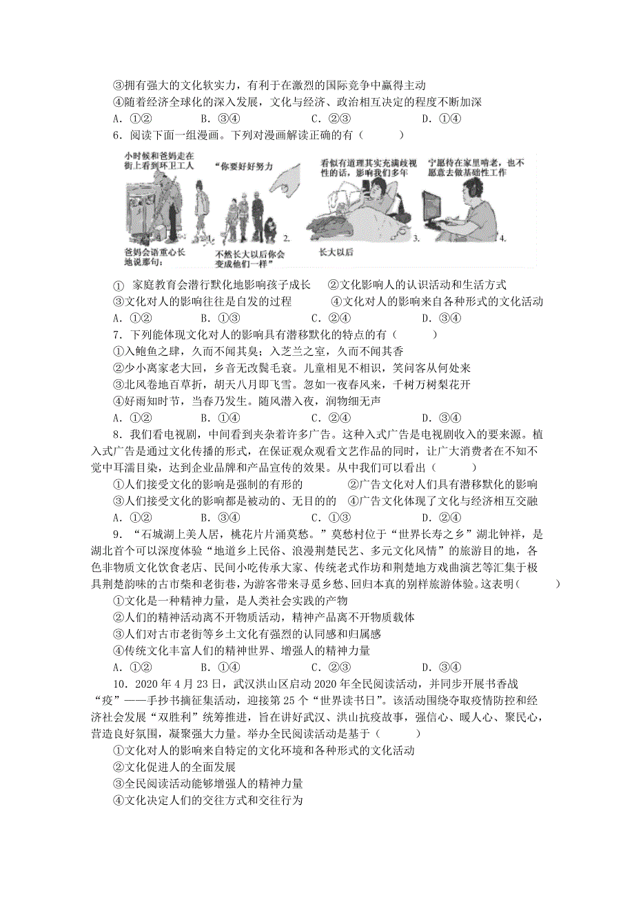 内蒙古化德一中2020-2021学年高二政治上学期期中试题（无答案）.doc_第2页