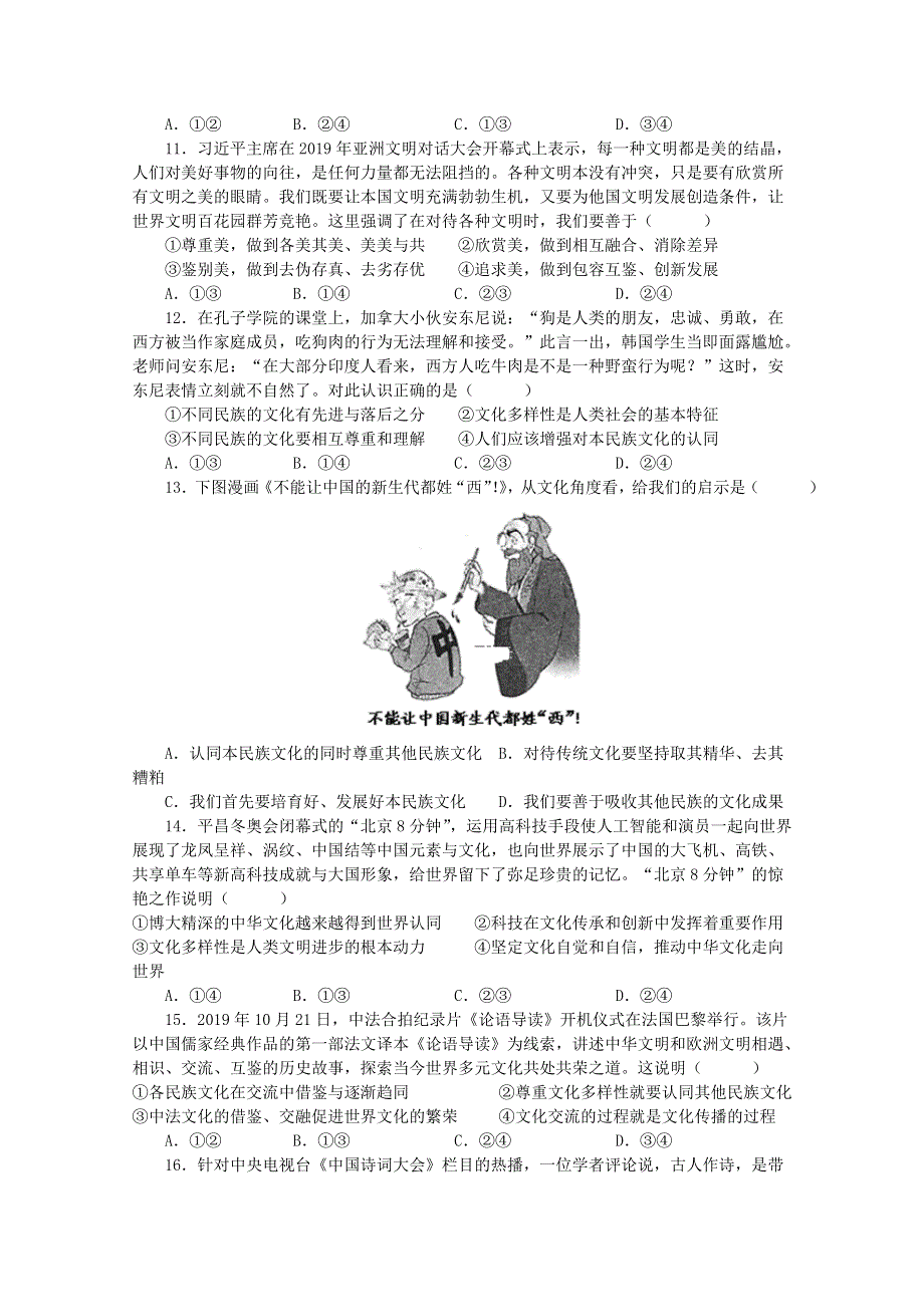 内蒙古化德一中2020-2021学年高二政治上学期期中试题（无答案）.doc_第3页