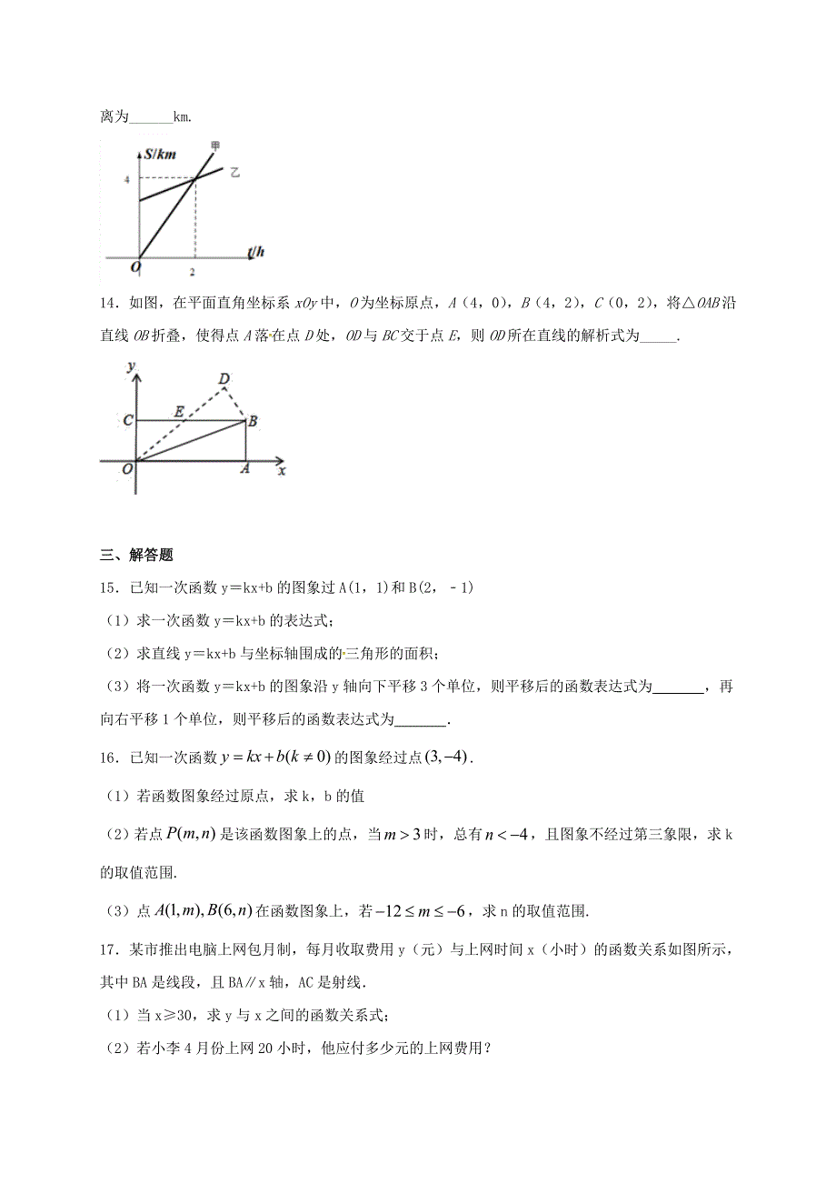 2021年八年级数学下册 19.2.2 一次函数同步练习（含解析）（新版）新人教版.doc_第3页