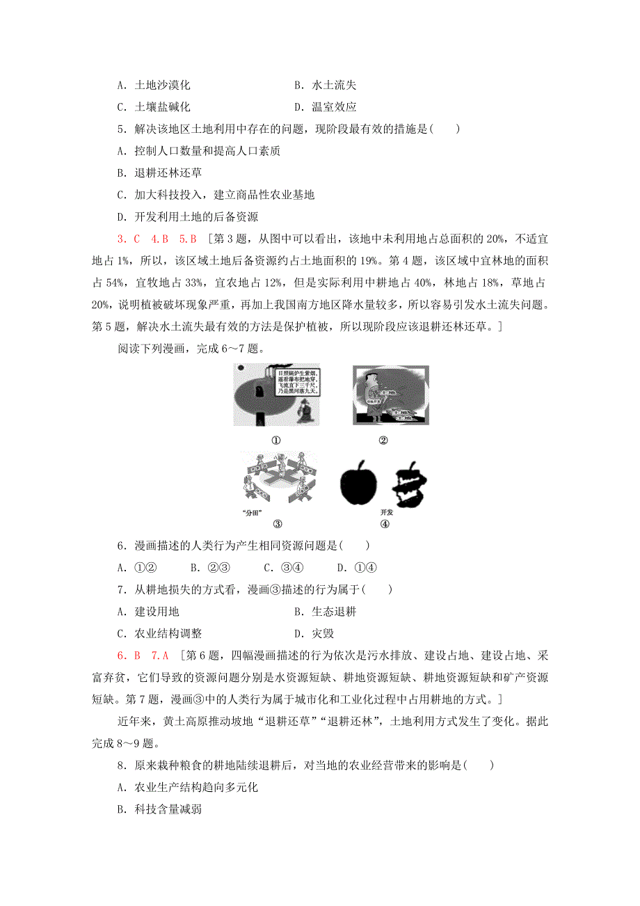 2020-2021学年新教材高中地理 第二章 自然资源与国家安全 第1节 耕地资源与国家粮食安全课时分层作业（含解析）湘教版选择性必修3.doc_第2页